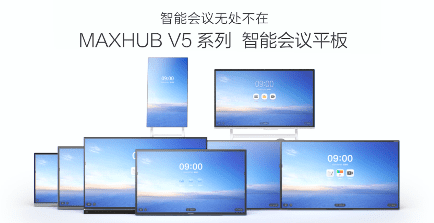 MAXHUB V5手机AV看片全係列產品