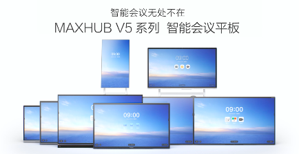 智能手机AV看片哪個好？看看華為企業智慧屏和MAXHUB手机AV看片吧