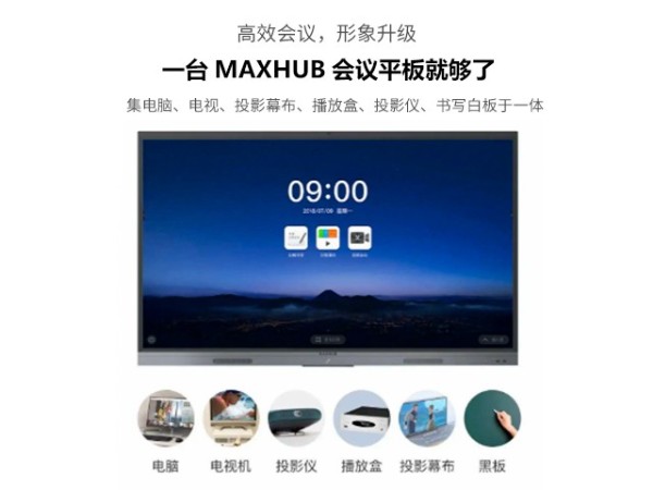 管理秘訣分享，MAXHUB智能手机AV看片讓會議效率“翻倍”