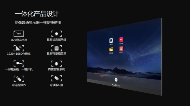 MAXHUB小間距無縫拚接屏采用一體化設計