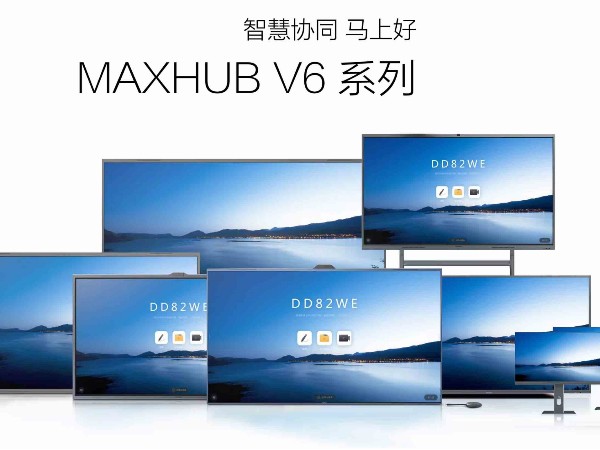 了解清楚MAXHUB手机AV看片版本的區別，才好購買！