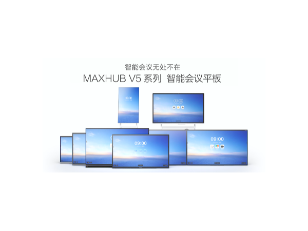 MAXHUB V5係列手机AV看片應用於多種辦公場景