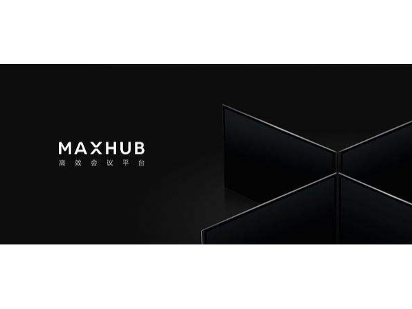 阿裏新零售峰會：MAXHUB手机AV看片助力企業服務