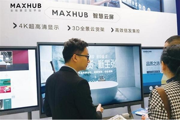 MAXHUB智慧雲屏解決方案