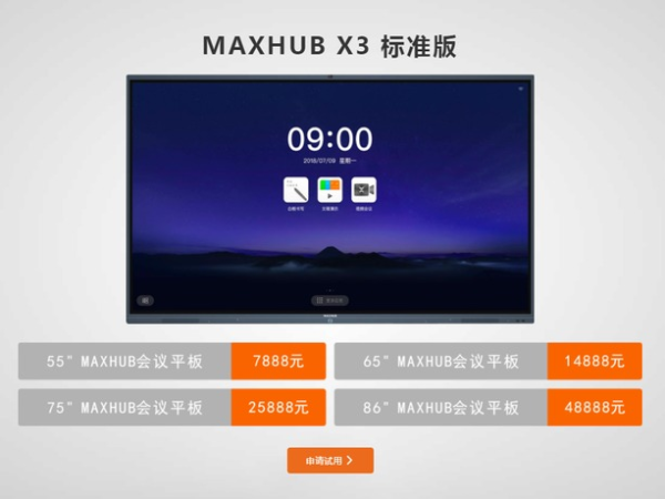 珠海銷量高的maxhub手机AV看片采購注意看