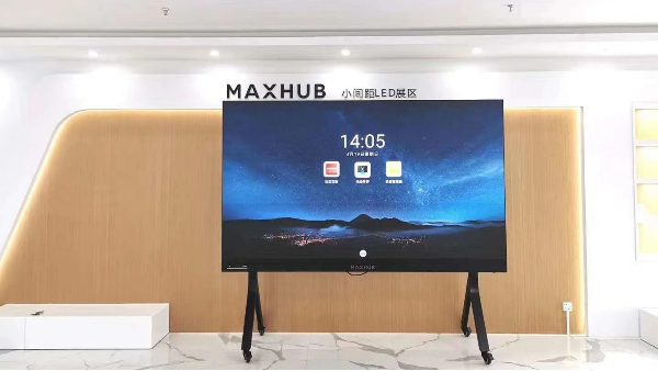 MAXHUB一體化LED小間距顯示屏