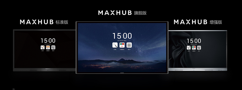 MAXHUB X3係列