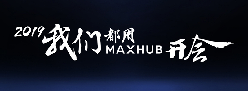 MAXHUB