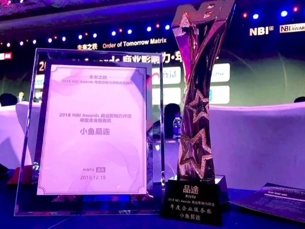 小魚易連榮獲2018 NBI Awards商業影響力服務獎、年度人物兩項殊榮